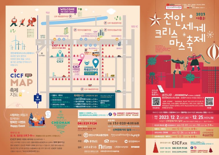 2023 CICF 8TH 제8회 천안세계크리스마스축제 第8届 天安国际圣诞节