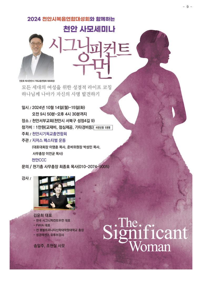 2024 천안사모세미나 시그니피컨트우먼